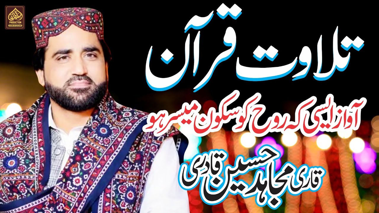 Tilawat e Quran e Pak | Qari Mujahid Hussain Qadri | Latest Bayan Quran
