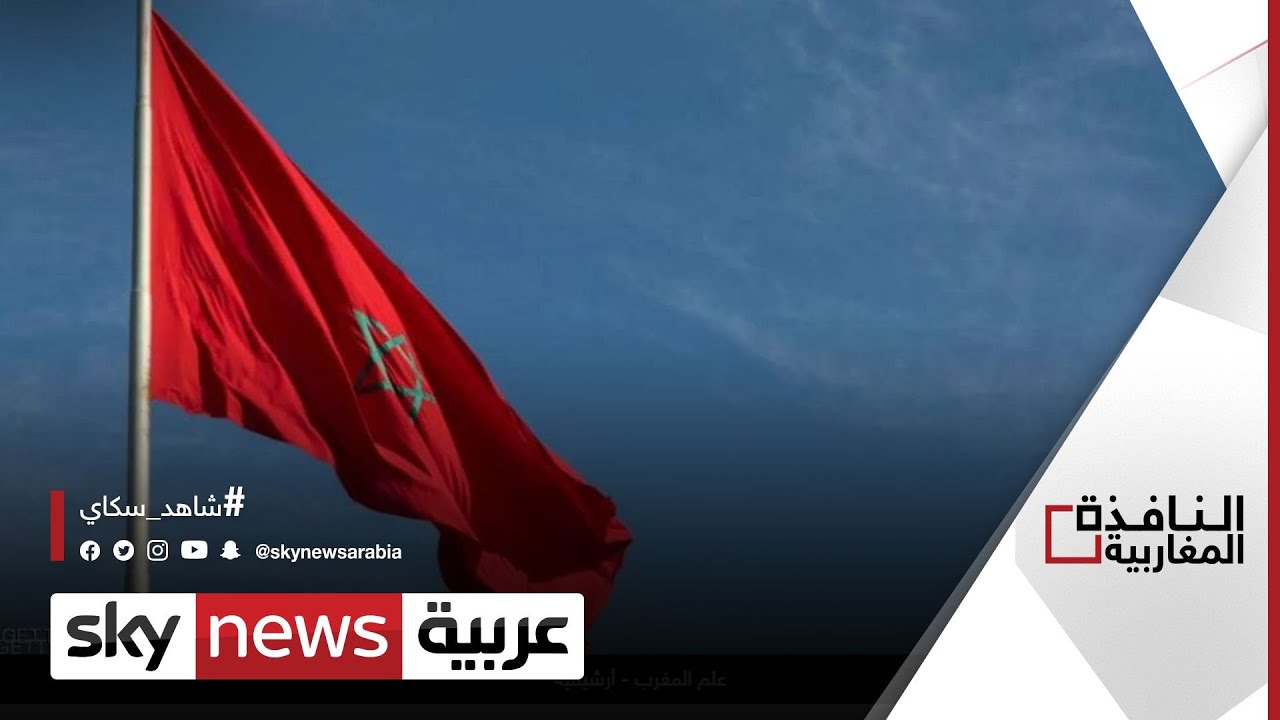 جهود في المغرب لدمج سجناء التطرف في المجتمع | #النافذة_المغاربية