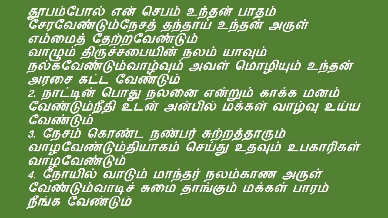 TAMIL CHRISTIAN DEVOTIONAL SONGS (Thoobam pool En jebam தூபம் போல்