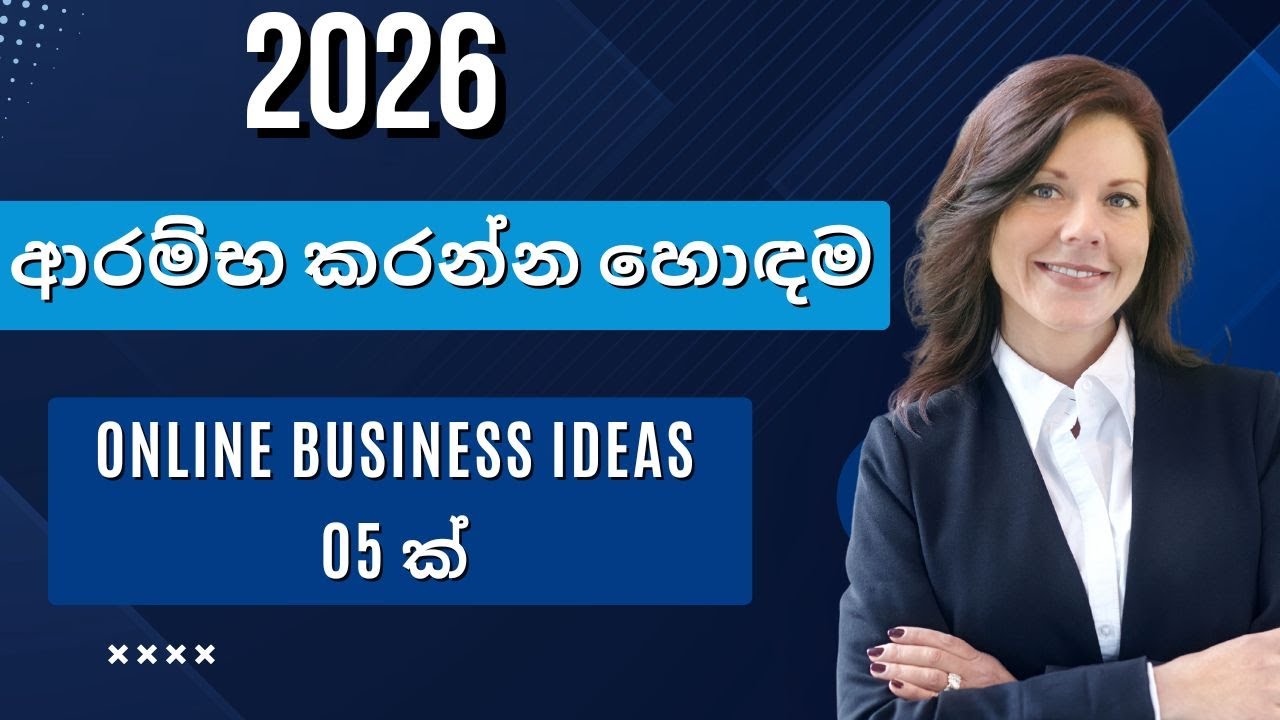 2026 අවුරුද්දේ ආරම්භ කරන්න හොඳම Online Business Ideas 05 ක් | top 05 Online business