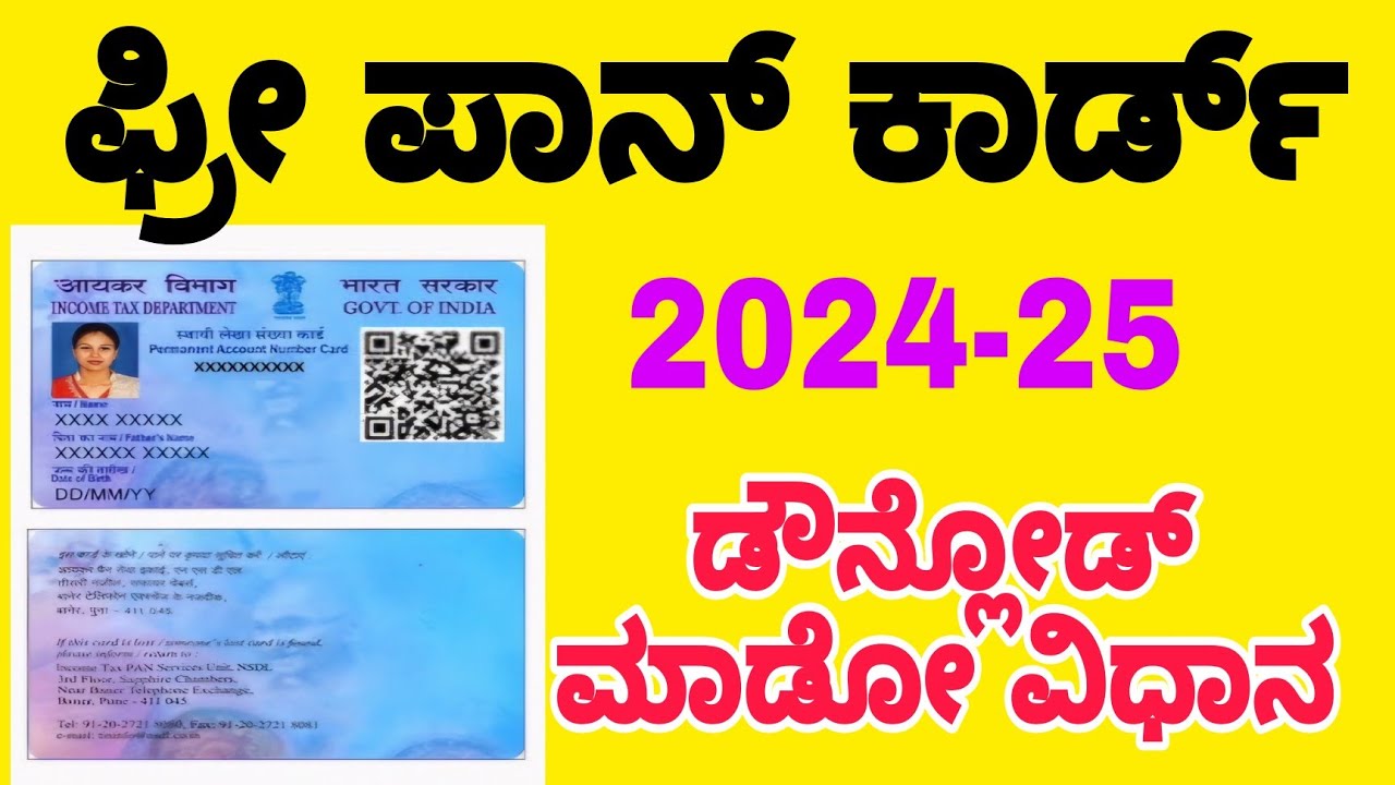 Free PAN Download 2024-25 | efilling Free pan Download | Epan Download