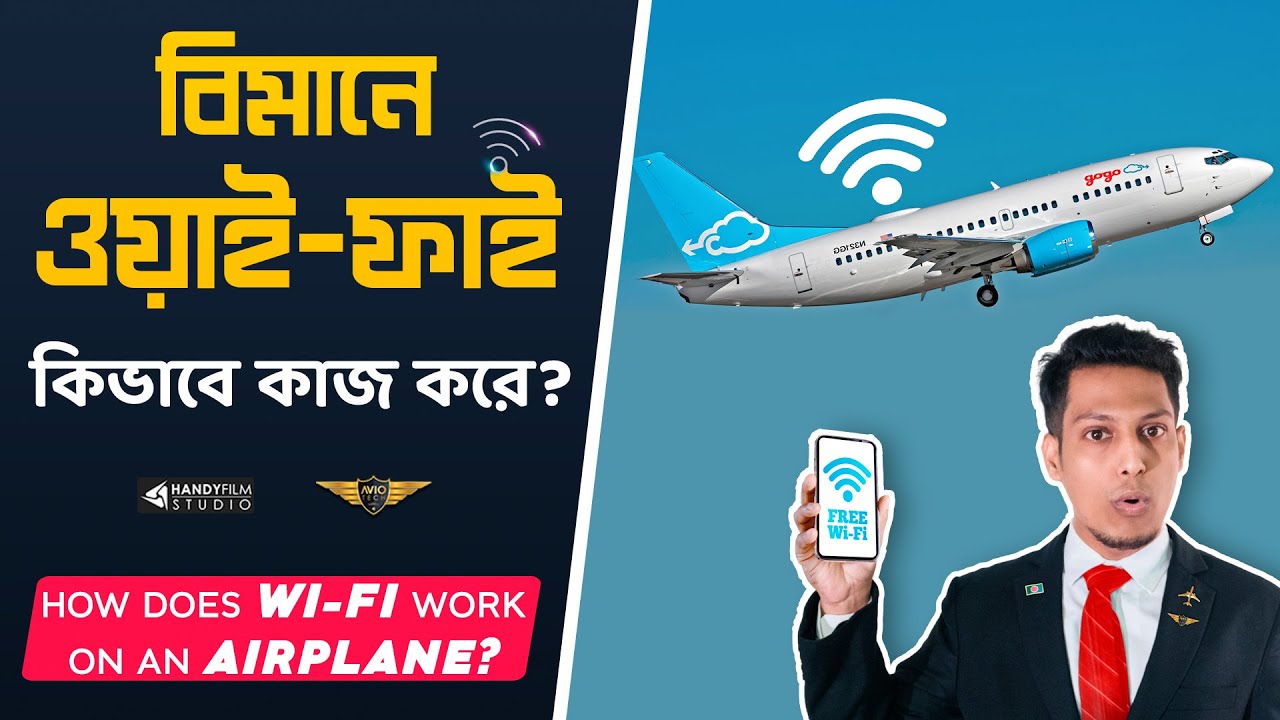 বিমানের ভিতরে ওয়াই-ফাই কিভাবে কাজ করে? | How WiFi Works on Airplane? | AvioTech | HANDYFILM