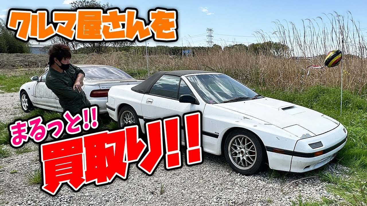 【FC3S】車屋を丸ごと買取したら超お宝が！！！！【AE101】