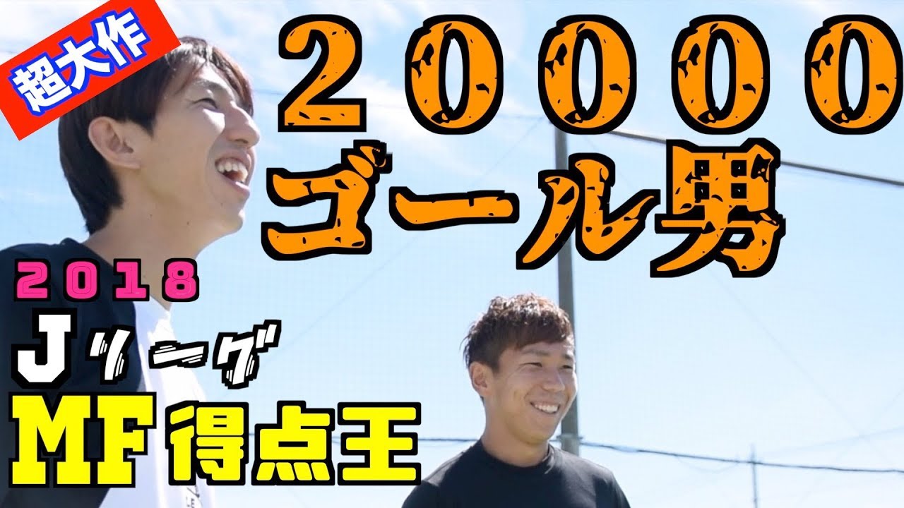 【JリーグMF得点王】金子翔太ドリブルデザイン