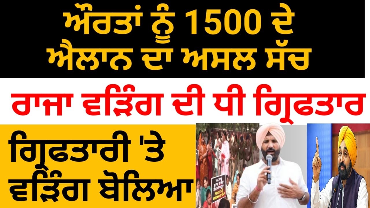 ਅੱਜ Bhagwant Maan ਵੱਲੋਂ ਔਰਤਾਂ ਨੂੰ 1000-1500 ਦਾ ਐਲਾਨ, ਸੁਣੋਂ ਸ਼ਰਤਾਂ 