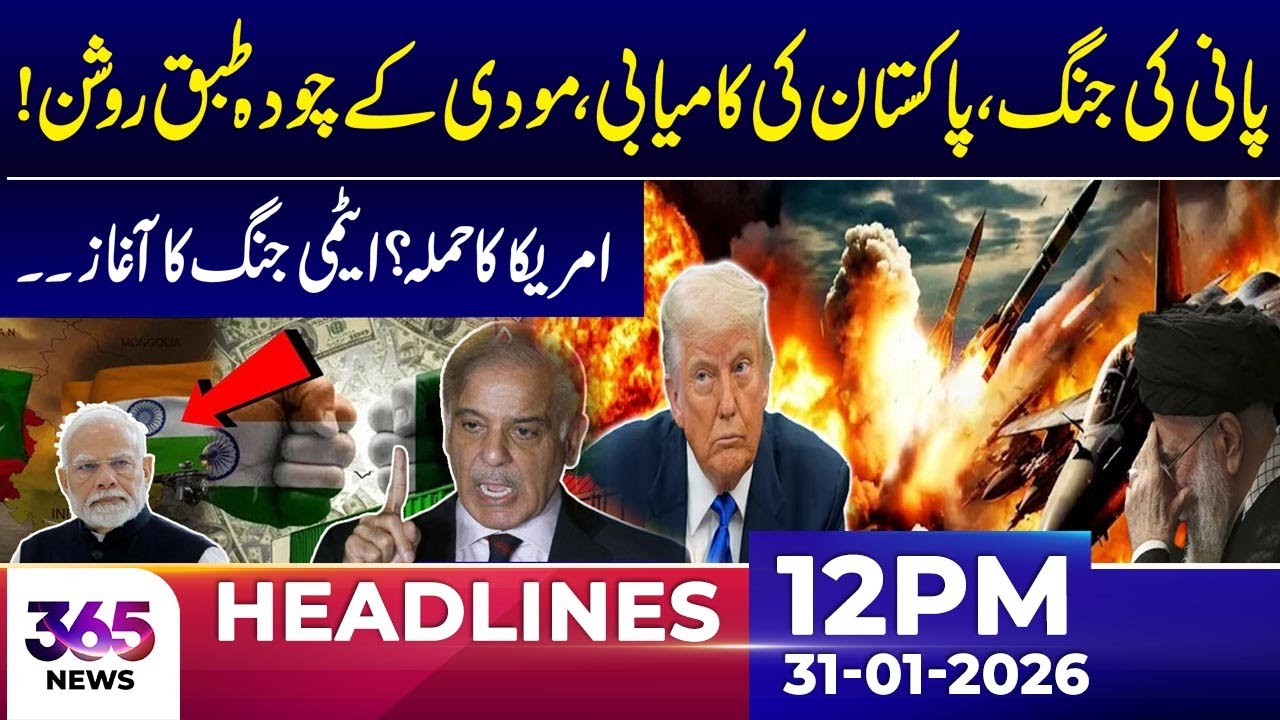 Pakistan&rsquo;s Strategic Victory Amid Tensions | 12Pm News Headlines | 31 Jan 2026 | 365 Plus
