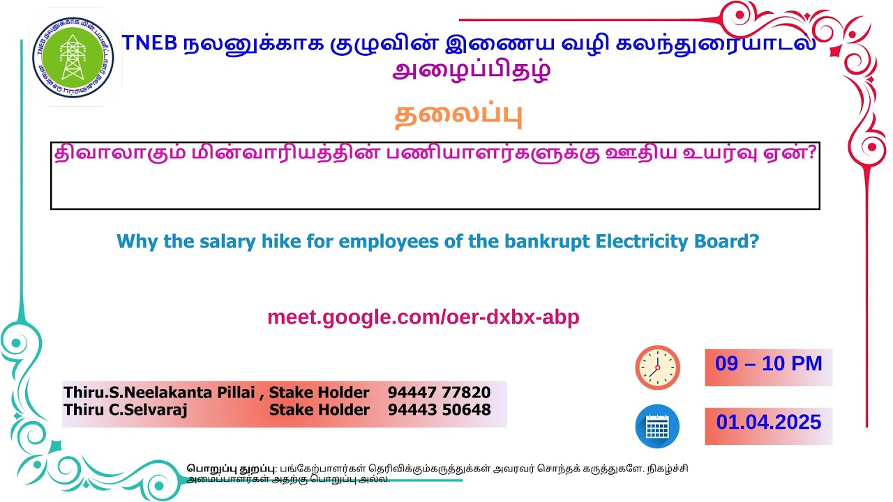 TNEB  bankrupt , Why the salary hike for its  employees   ?  Group Discussion 01.04.25  Google Meet
