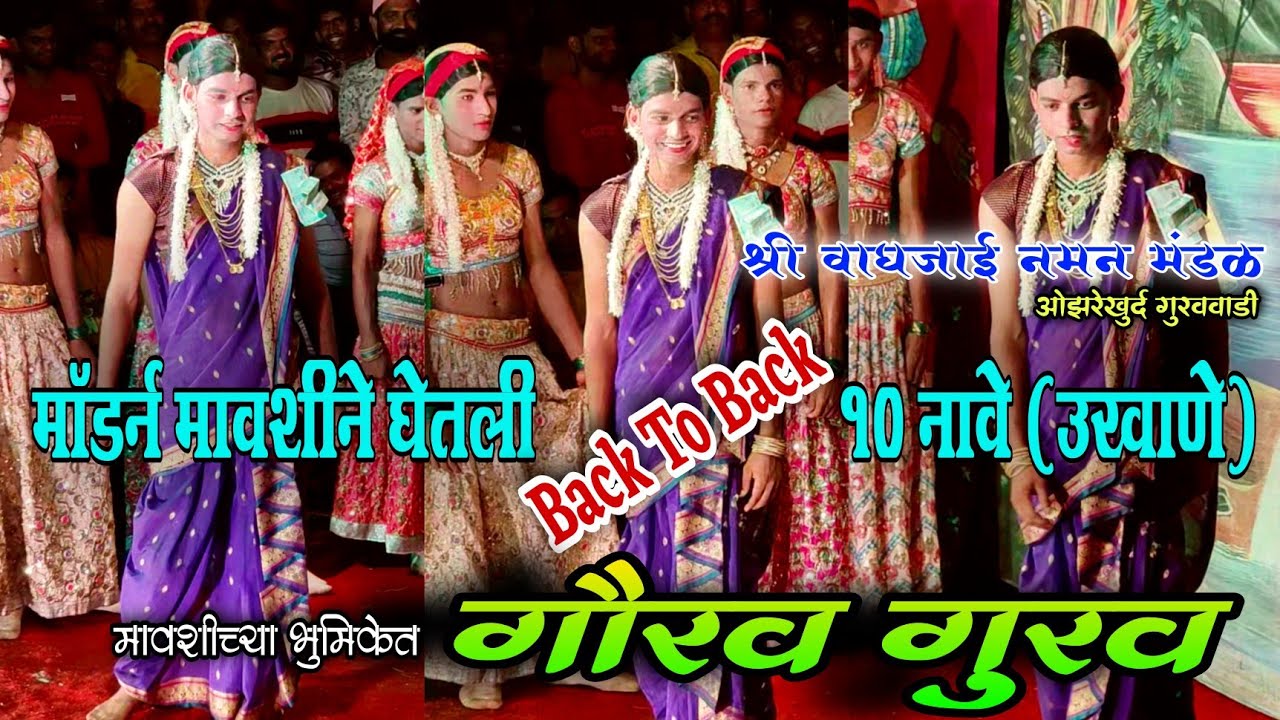 Modern Mavshine Morde Gavat Ghetli Top10 nave (उखाणे) | Ozarekhurd Guravwadi Naman 2022 #GauravGurav