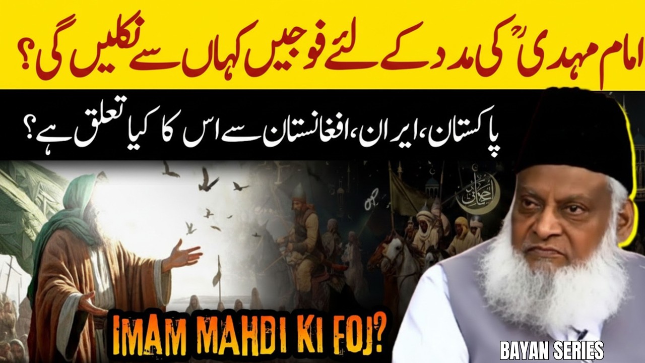 Imam Mahdi Ki Army? | Predictions About Imam Mahdi - Dr Israr Ahmad | Imam Mahdi Ka Zahoor