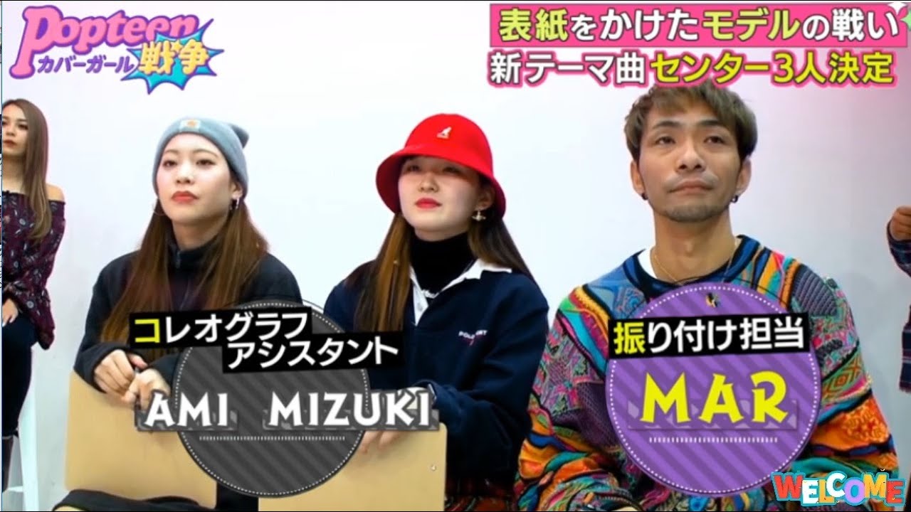 第2次Popteenカバーガール戦争#5：センター決定！“私らしさ”で心を掴め