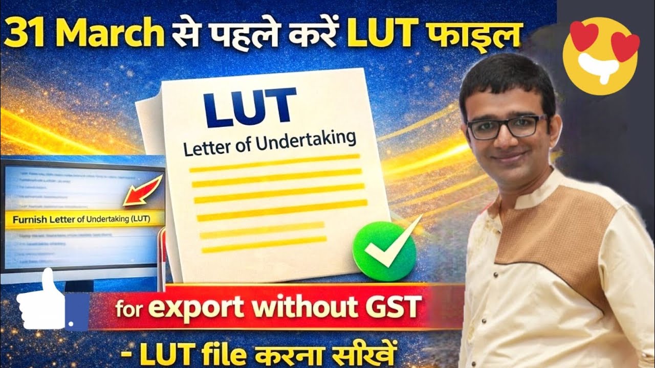 GST में अभी करें ये काम File LUT for Export without GST | LUT for export | #gst