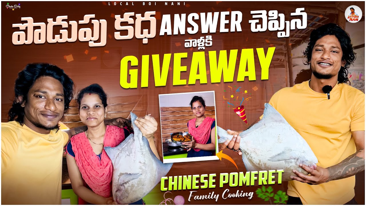 పొడుపు కధ Answer చెప్పిన వాళ్లకి Giveaway | Chinese Pomfret Cooking with Family  Local Boi Nani |