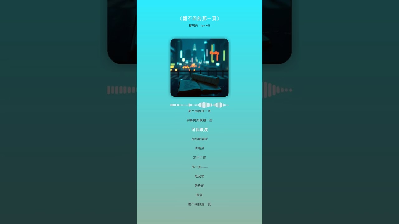 《翻不回的那一頁》#最後一頁#遺憾#失戀情歌#鋼琴抒情#華語流行#深夜單曲循環#情緒爆發#aimusic