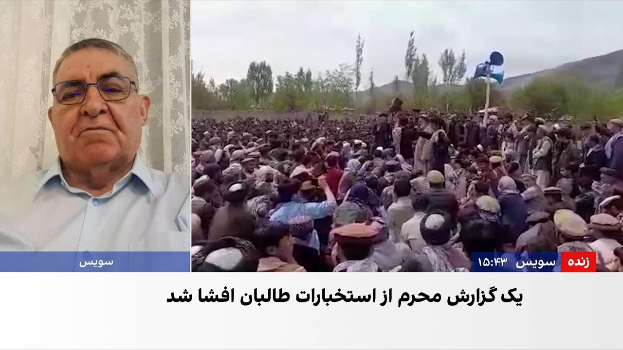 افشای گزارش محرمانه طالبان