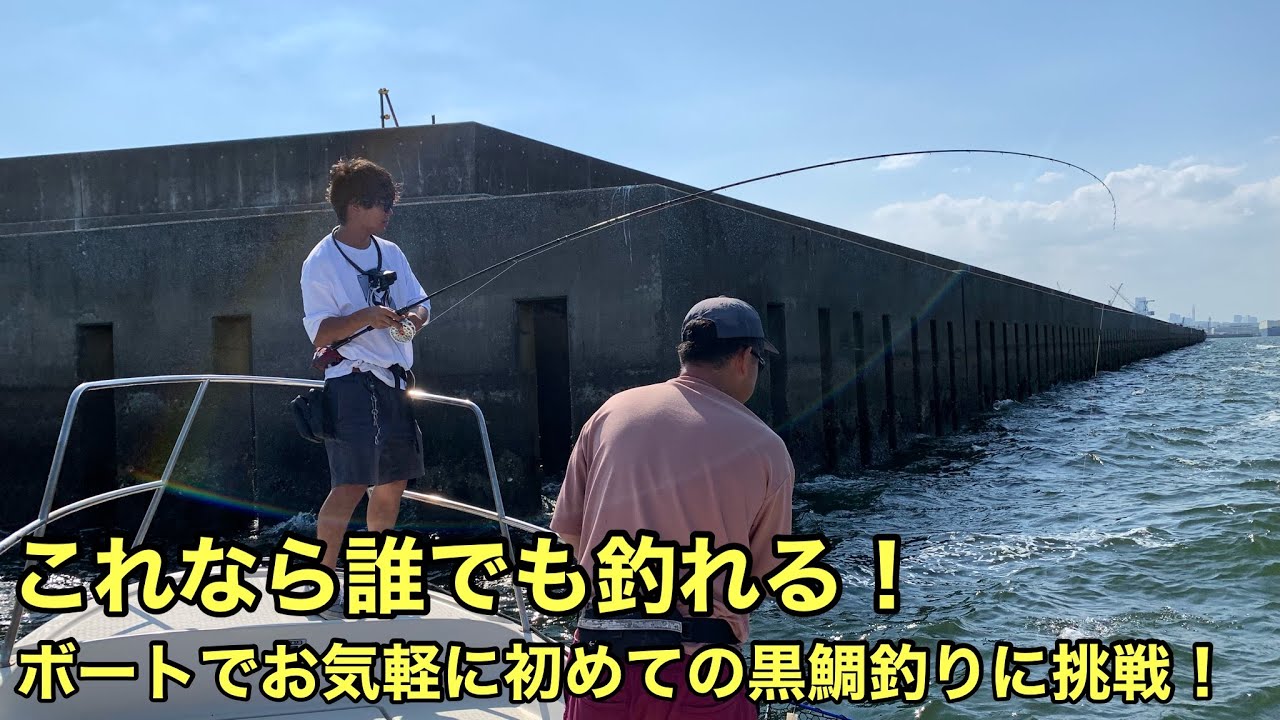 3時間で70枚！初心者でも絶対に爆釣するボート黒鯛のススメ