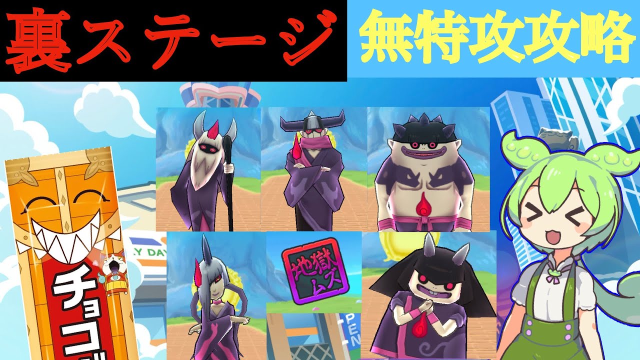 【ぷにぷに】10周年裏ステージの取り巻きを無特攻攻略しました#ぷにぷに攻略 #ずんだもん #ぷにぷに裏ステージ#無特攻攻略 