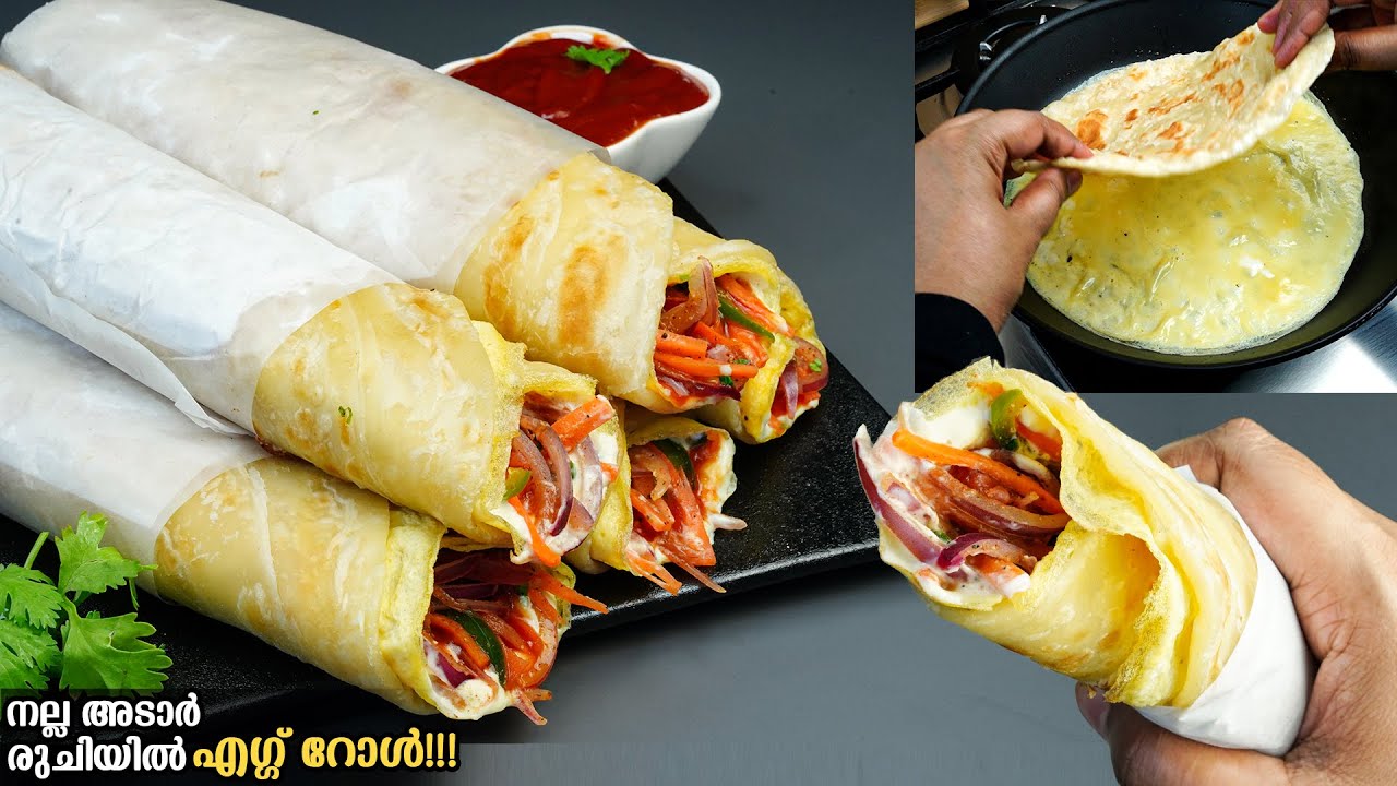 😋മുട്ട ഉണ്ടെങ്കിൽ,രാവിലയോ വൈകിട്ടോ നല്ല ചൂട് ചായക്കൊപ്പം എളുപ്പത്തിൽ ഉണ്ടാക്കാംകിടിലൻ റോൾ/Egg roll
