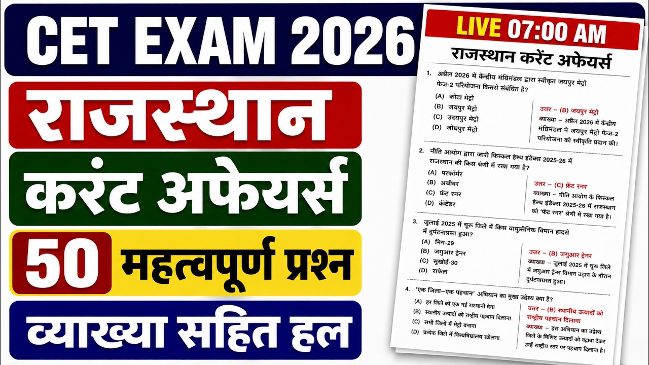 CET Online Classes 2026 | CET 12th Level 2026 | CET Live Classes 2026 | CET Exam Date 2026 | CET ...