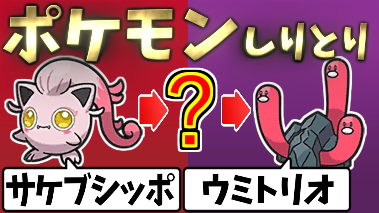 【ポケモンSV】新ポケモン入れてしりとりしたらファインプレー続出！【スカーレット・バイオレット】【そらねこ】