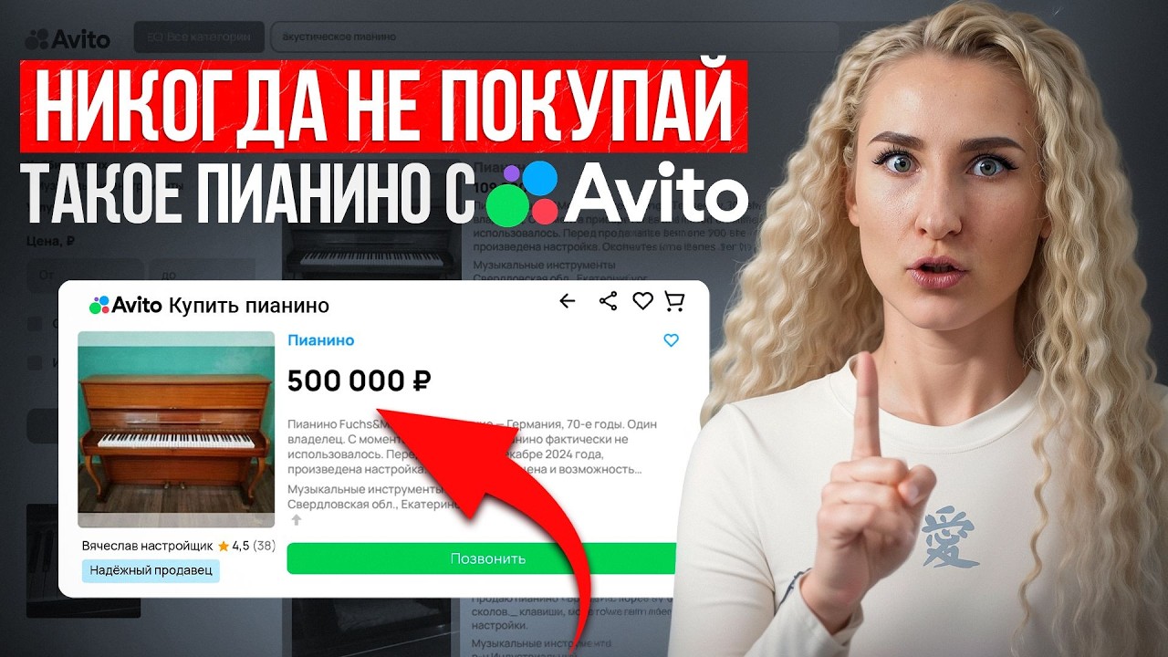 ТАКОЕ пианино ОПАСНО покупать! / Почему НЕЛЬЗЯ покупать Б/У ПИАНИНО?
