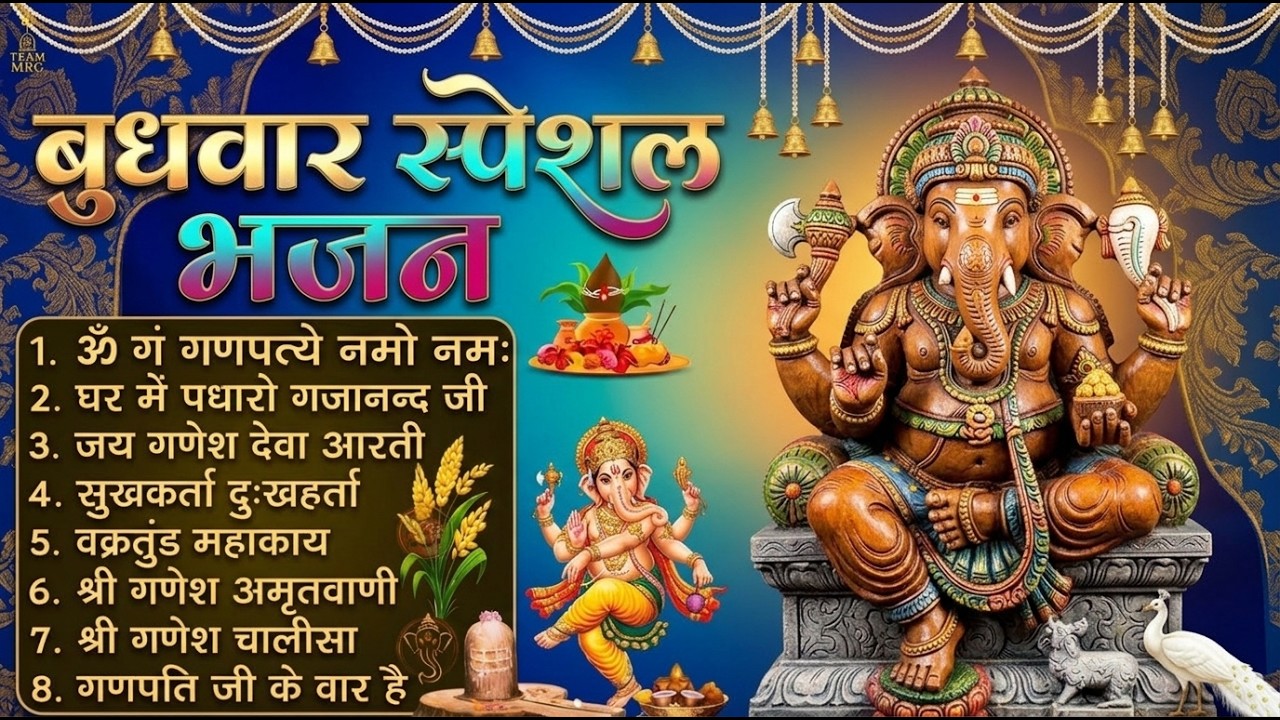 Wednesday Special Ganesh Bhajan Jukebox 2026 | ॐ गं गणपतये नमो नमः | Nonstop Ganpati Bhakti Songs