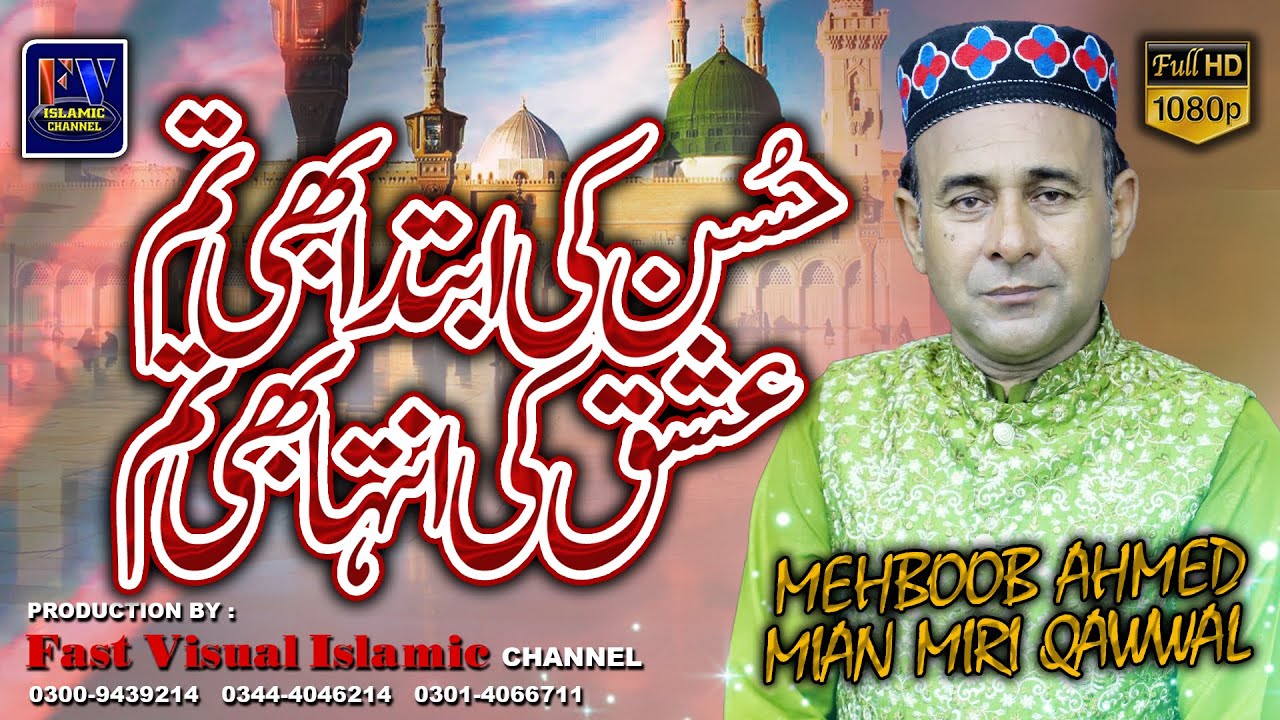 Husan Ki Ibtida Bhi Tum Ishq Ki Inteha Bhi Tum | New Qawwali | Mehboob Ahmad Mian Miri Qawwal 2021