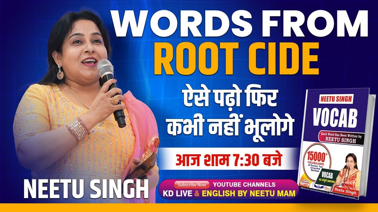 सब VOCAB ROOT से | ऐसे पढ़ो फिर कभी नहीं भूलोगे | आज शाम 7:30 बजे  | By Neetu Mam