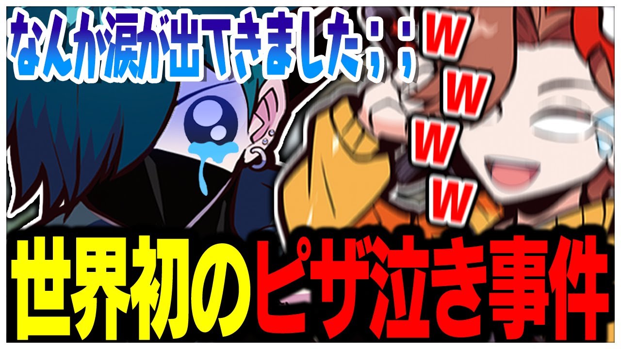 ピザを一口食べたら自然と涙が出てきたバニラさんww【ありさか/CR/雑談/切り抜き】