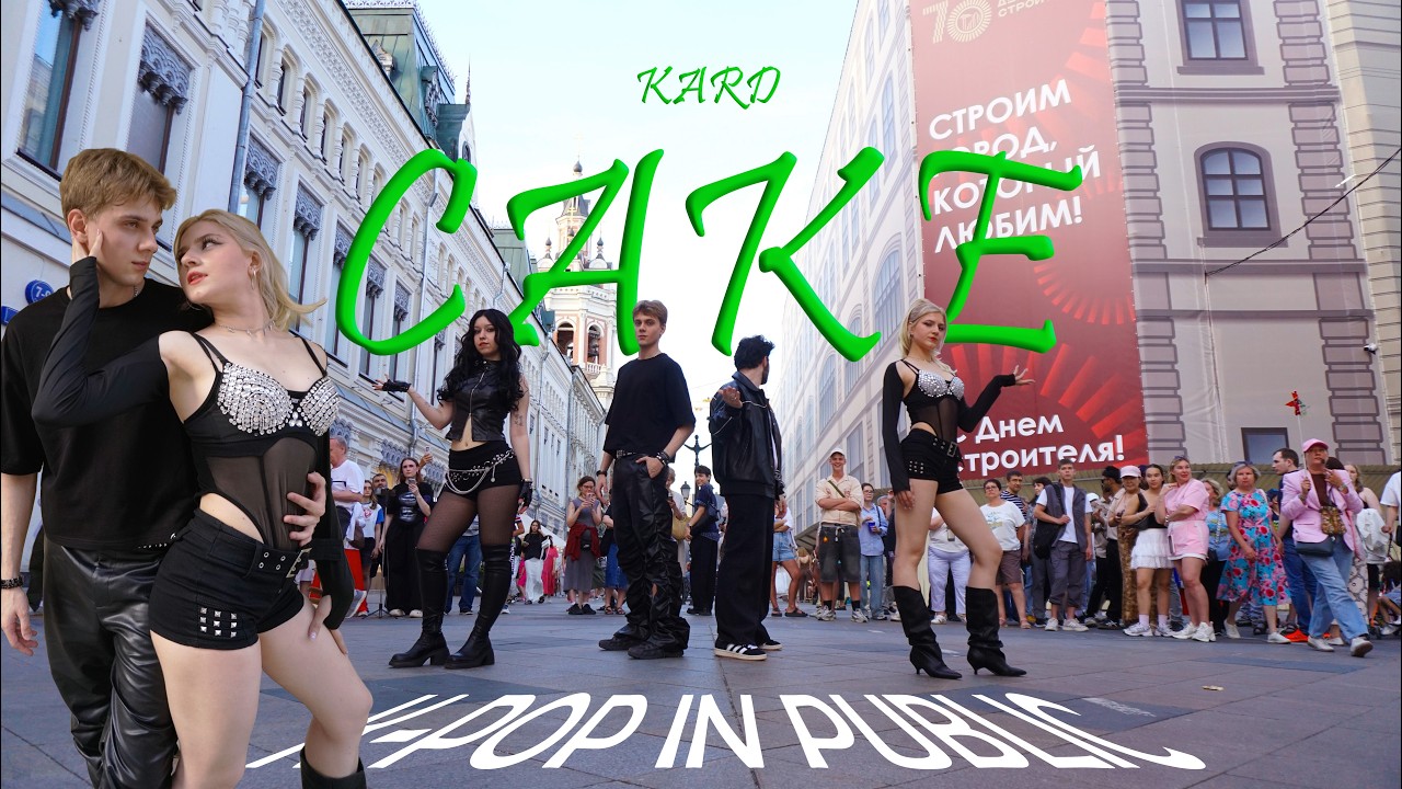 [KPOP IN PUBLIC ONE TAKE] KARD - 'CAKE' DANCE COVER BY AURYN