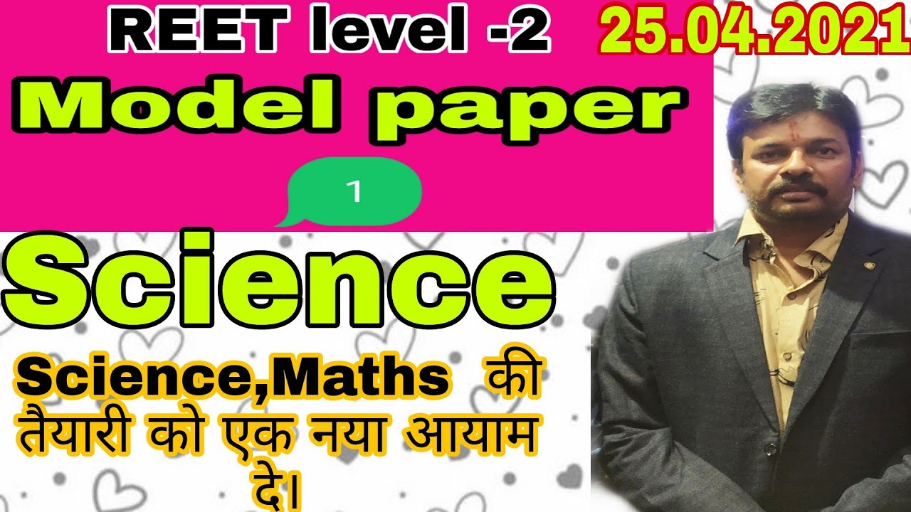 REET level 2 science model paper