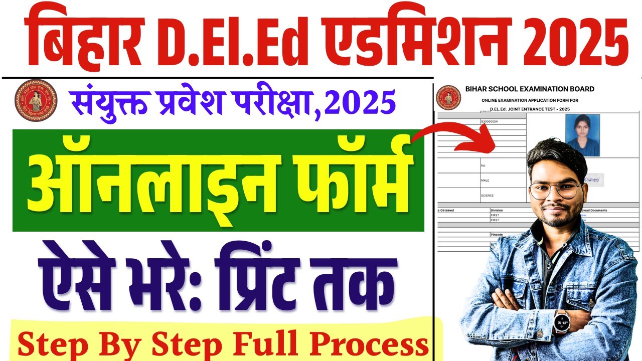 Bihar Deled Online Form 2025 Kaise Bhare | How to fill Bihar DELED Online Form 2025 | Umesh Talks