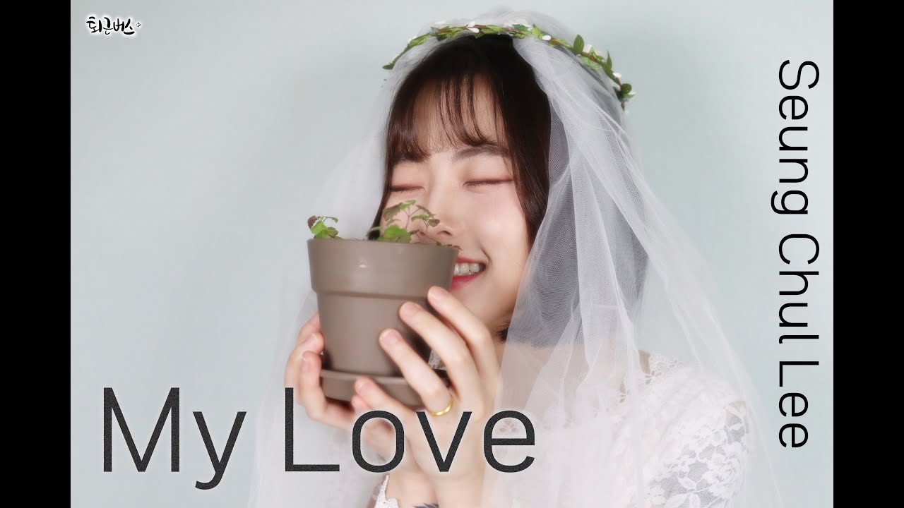 [퇴근버스] 이승철 - My Love (Full ver. Cover)
