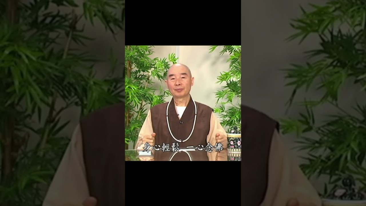 淨空老法師：自利利他都能做到圓滿，沒有比這個功德更殊勝