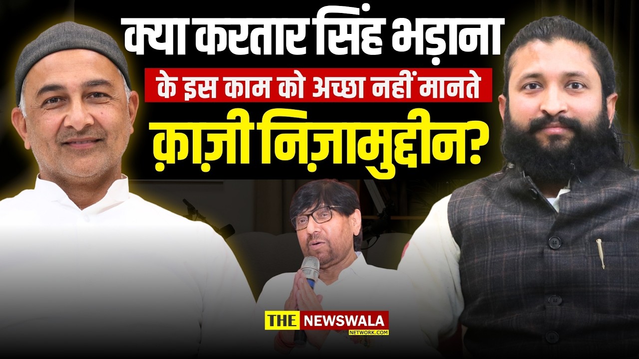 क्या Qazi Nizamuddin, Kartar Singh Bhadana के इस काम को अच्छा नहीं मानते? Manglore Vidhansabha