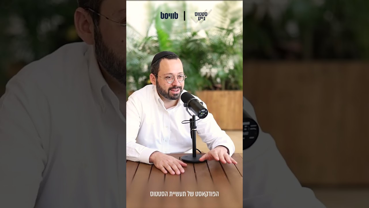 סטטוס גייט: פסח פרקוף על פיצוח הסטטוס והפיכת תוכן אישי למכונת צמיחה עסקית