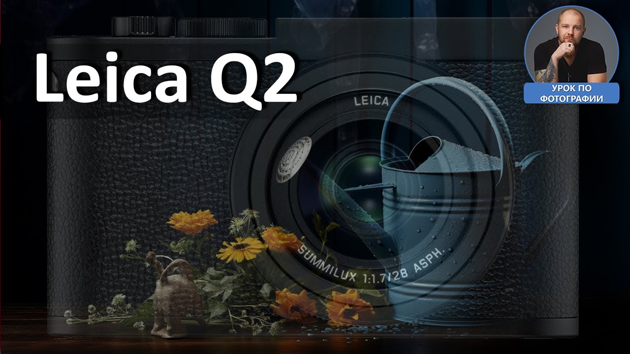 Монохромная Лейка Leica Q2 - мощь самовнушения!