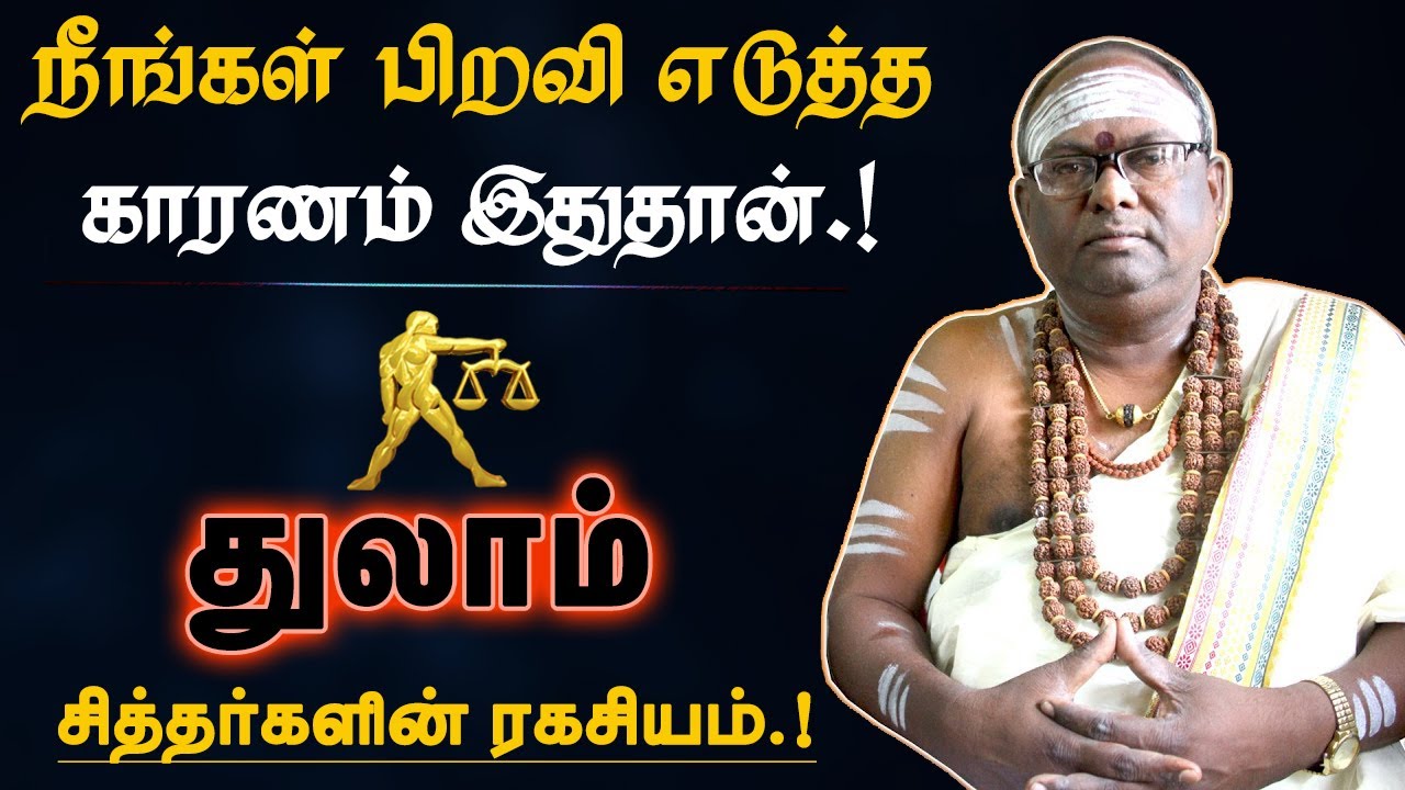துலாம் - நீங்கள் பிறவி எடுத்த காரணம் இதுதான் | கர்மா நீங்க எளிய பரிகாரம் | karma neenga - thulam