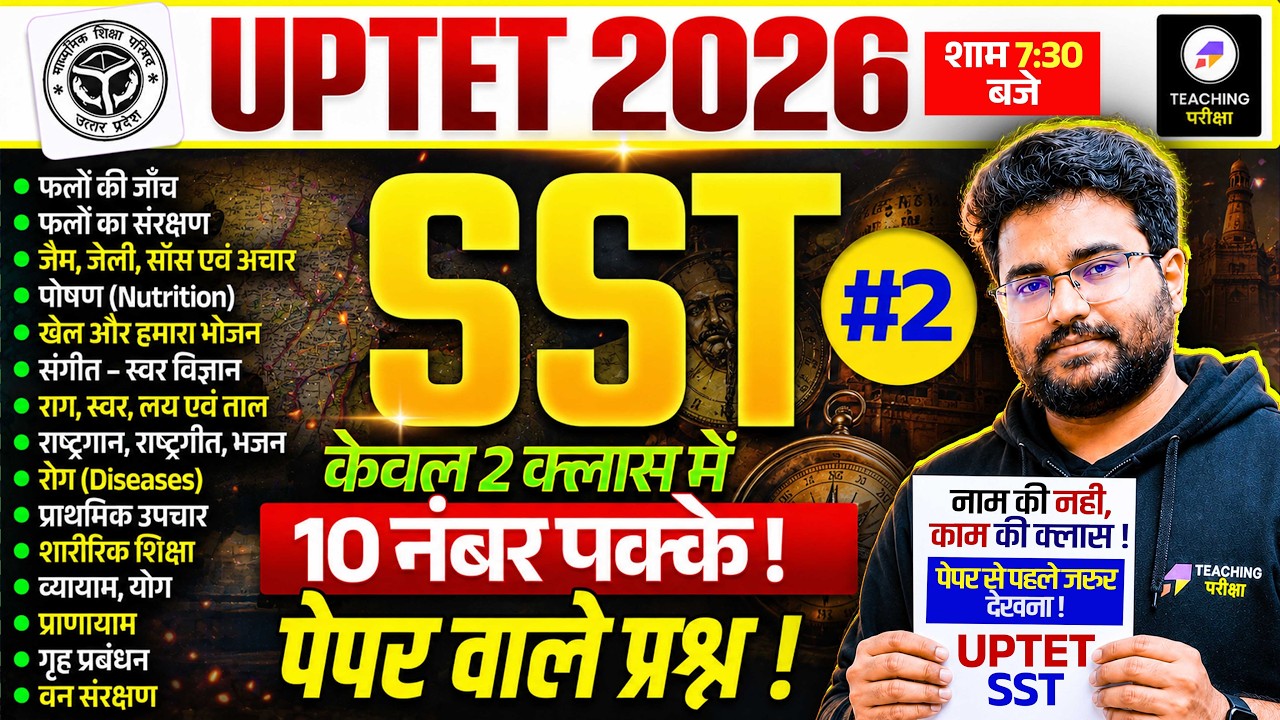 UPTET 2026 SST | UPTET Social Science One Shot | एक Class में 10 नंबर पक्के | UPTET Important Topics