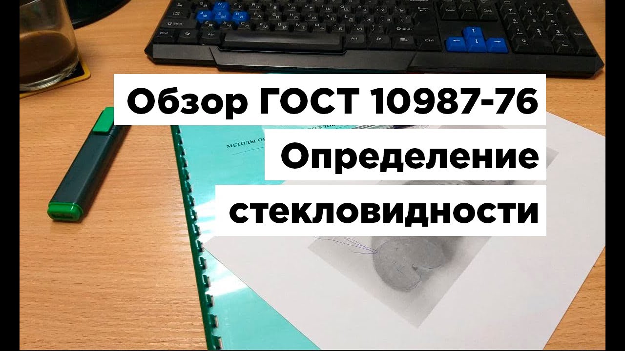 Обзор ГОСТа 10987-76 «ЗЕРНО. Методы определения стекловидности»