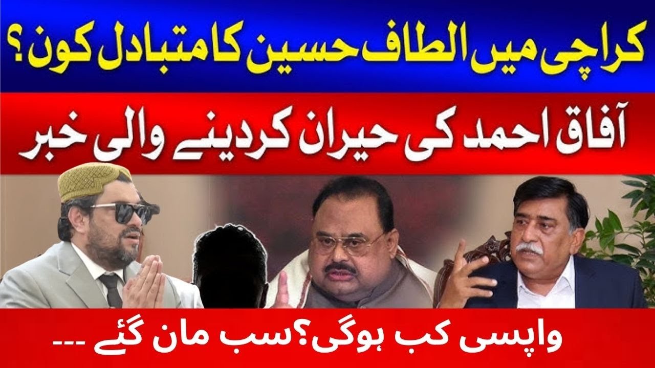Altaf aur Afaq Aik | Altaf Hussian's Exclusive Interview | Interviews of Altaf and Uzair Baloch