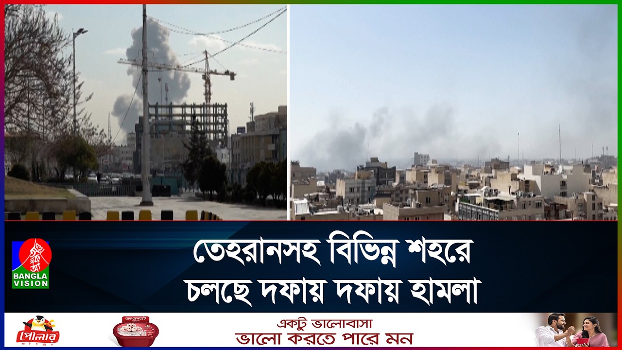 ঘোষণা দিয়ে ইরানে বড় ধরনের হা’মলা চালিয়েছে যুক্তরাষ্ট্র-ইসরাইল