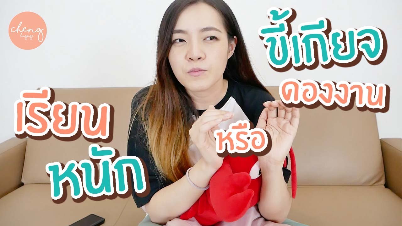 สถาปัตย์เรียนหนัก หรือ แค่ขี้เกียจดองงาน! // ถาปัตย์ก็เป็นอย่างงี้ Ep3