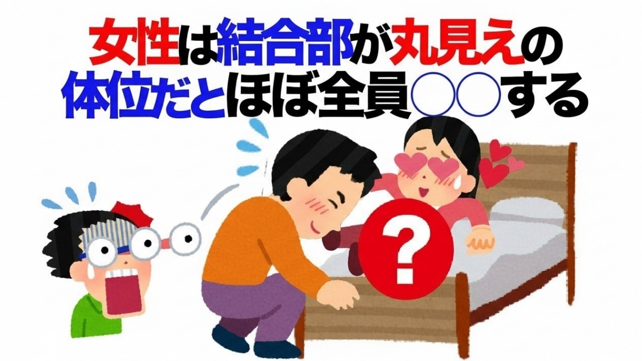 【雑学】9割の人が知らない、健康と恋愛に関する話したくなる雑学 【BGM、聞き流し #モテ #40代 #50代