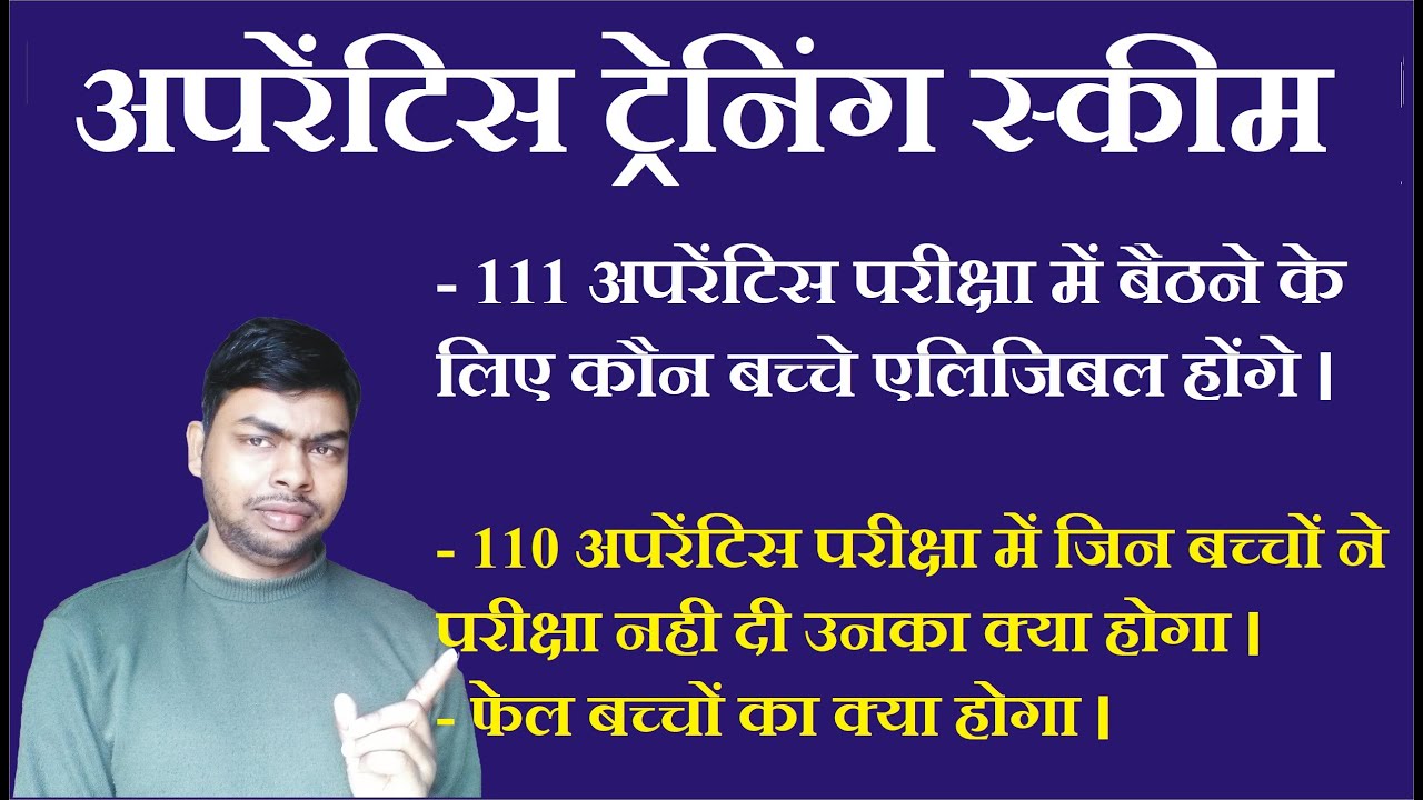 AITT 111 under ATS Exam Important Information | Apprenticeship exam 2021 | Latest Update