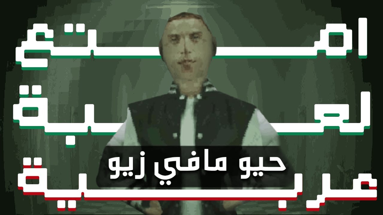 اخيرًا لعبة عربية بأجواء خاصة