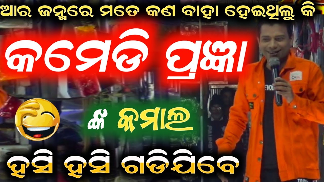 ପ୍ରଜ୍ଞା ଙ୍କ ଦମଦାର କମେଡି | pragyan comedy | odia comedy | anchor krishna puja vlogs