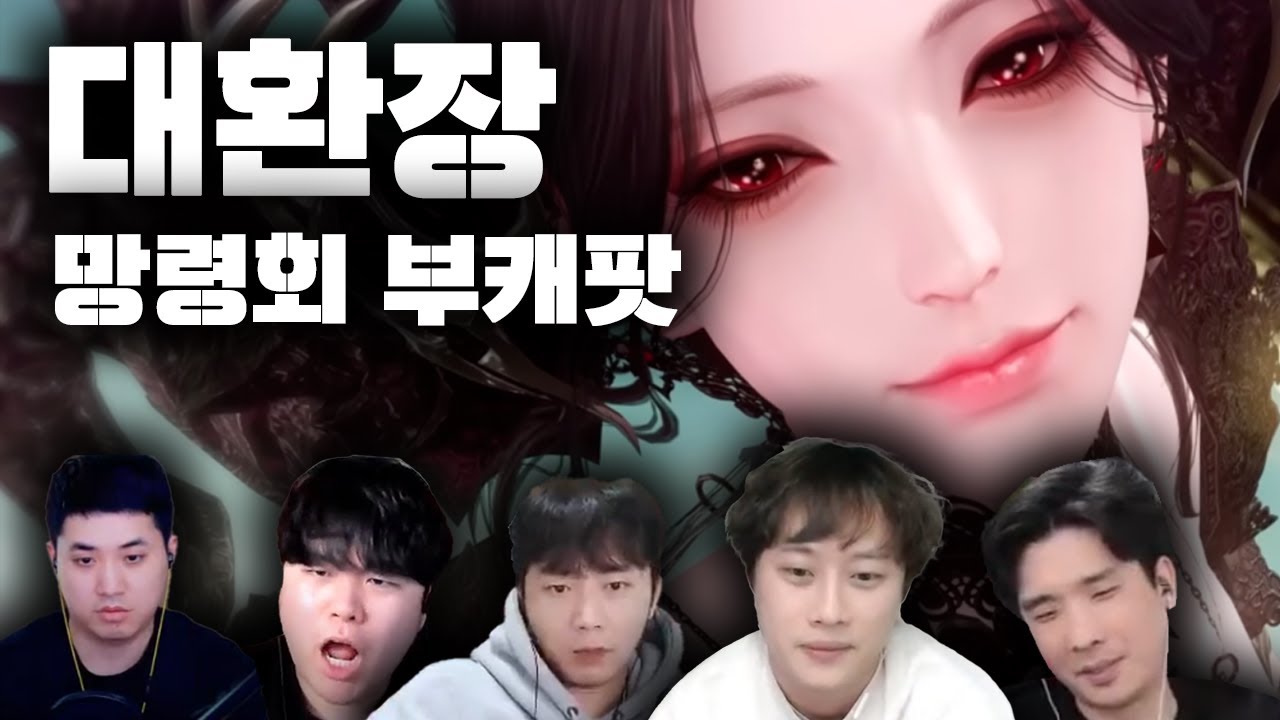 우리가 돈이없지 가오가없냐? 가자 망령회 에키드나부캐팟!! -로스트아크