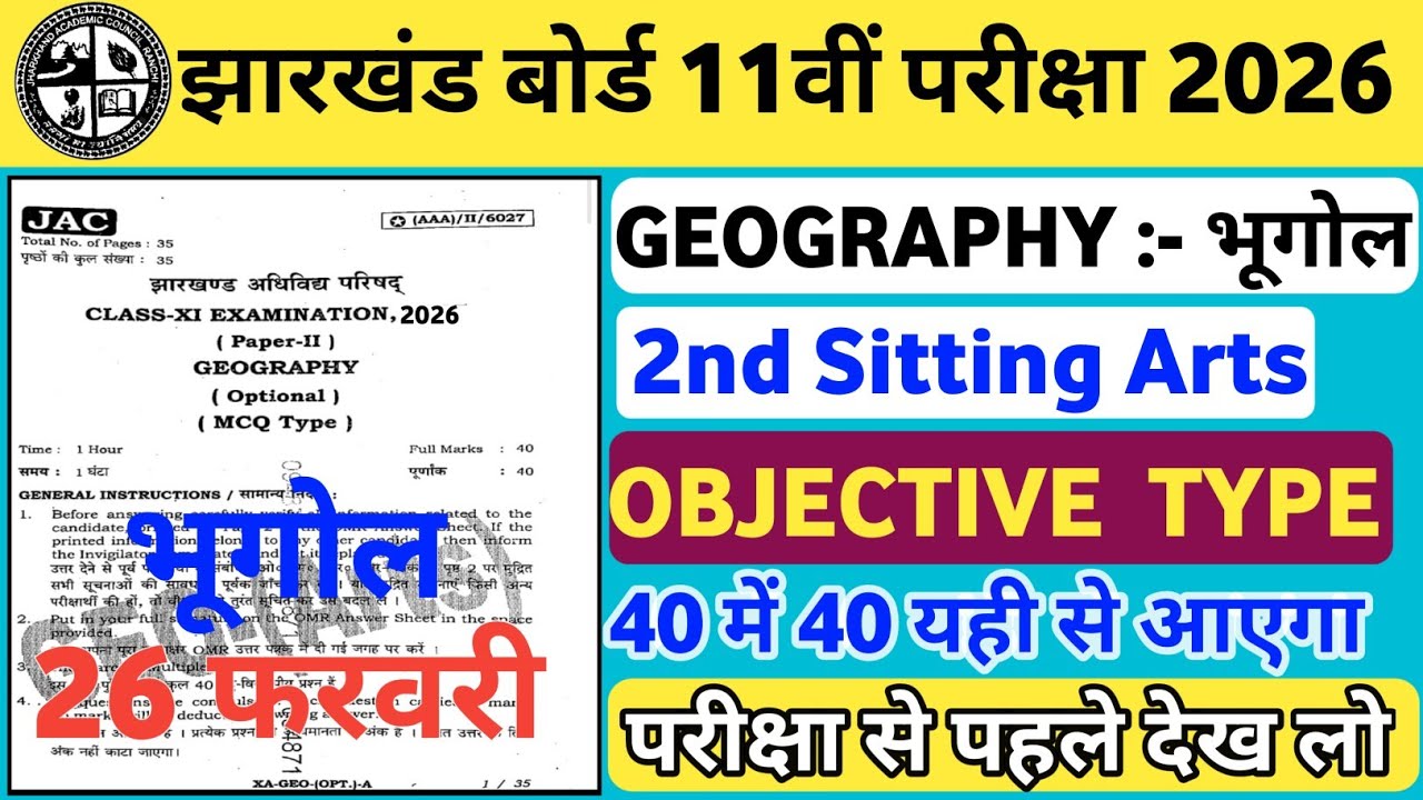 26 फरवरी Class 11 Geography Question Paper 2026 | Class 11 Geography Jac Board 2026 | Class 11  (1)