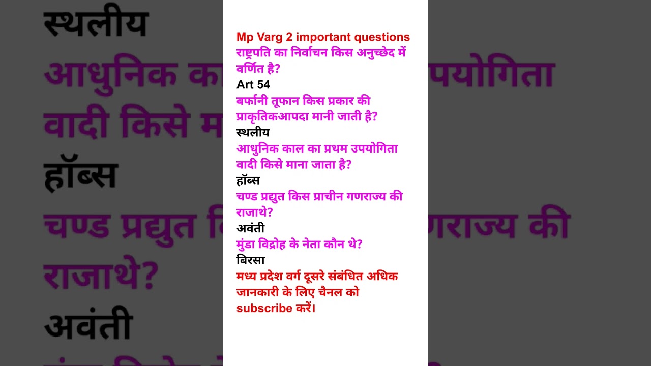 mp varg 2 important questions|varg 2 SST classes|#trending #shortsfeed #viralshort