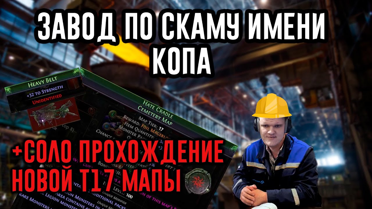Запустил Т17 карту на МейджБлад. Завод луков.